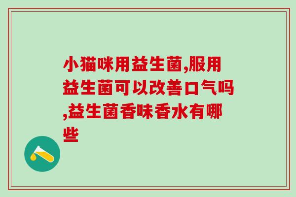 柯基幼犬怎么吃益生菌好(如何为柯基幼犬添加益生菌饮食)