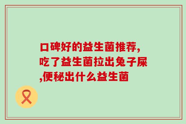 榨汁放什么益生菌好呢(添加什么益生菌最适合榨汁？)