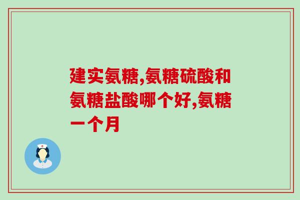 腰间盘膨出出氨糖吗(可以写成：腰间盘膨出病人能否服用氨糖？)