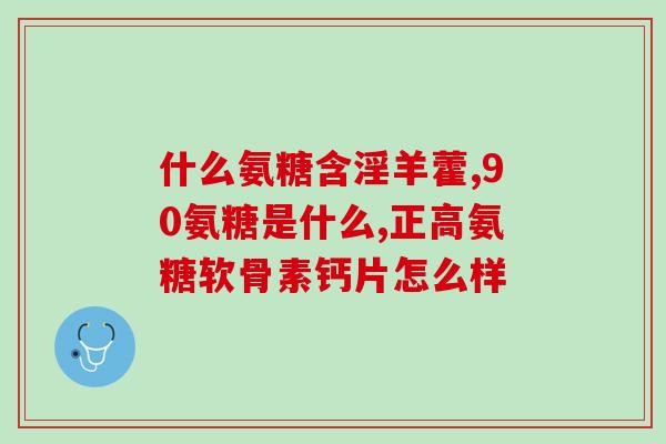 萨莎鲨鱼软骨素加强版(萨莎鲨鱼软骨素强力加码，再添新品！)