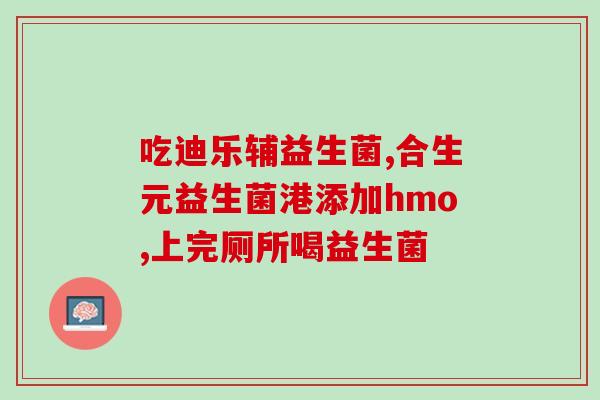 拜奥益生菌未开封怎么保存(如何正确保存未开封的拜奥益生菌？)