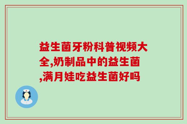 月经来吃益生菌有什么作用(益生菌对经期有什么好处？)