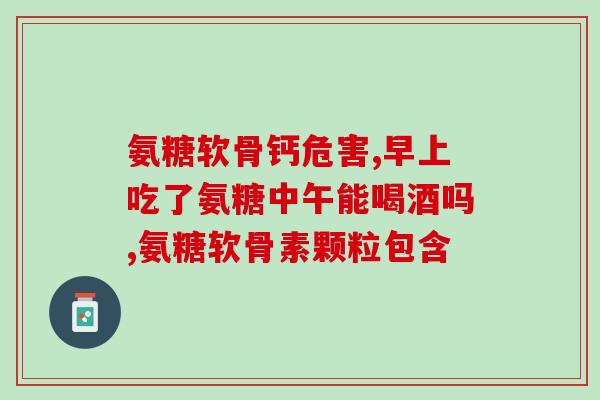 葡萄糖氨氯化合物(制备葡萄糖氨氯化物的简单方法)
