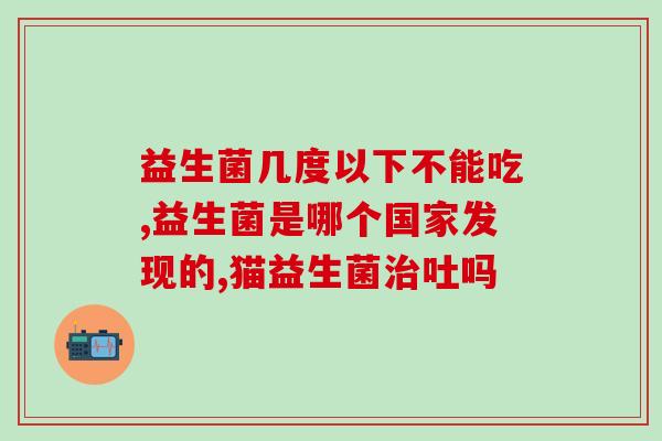 晨贺益生菌(晨贺益生菌：守护你的肠道健康)