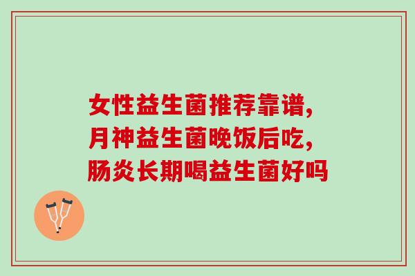 成人蒙脱石散和益生菌间隔多久吃(成人蒙脱石散和益生菌应该相隔多久服用)
