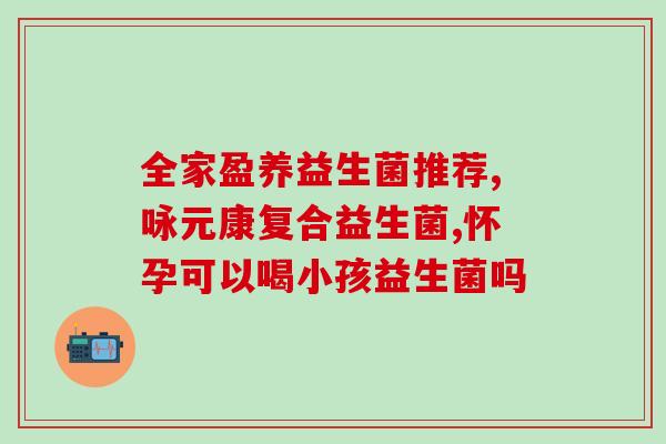榨汁桶益生菌怎么用(榨汁桶加益生菌，打造健康生活方式)