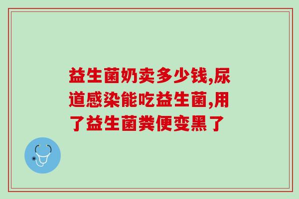 江中利活益生菌有效果吗(江中利活益生菌效果好吗？)