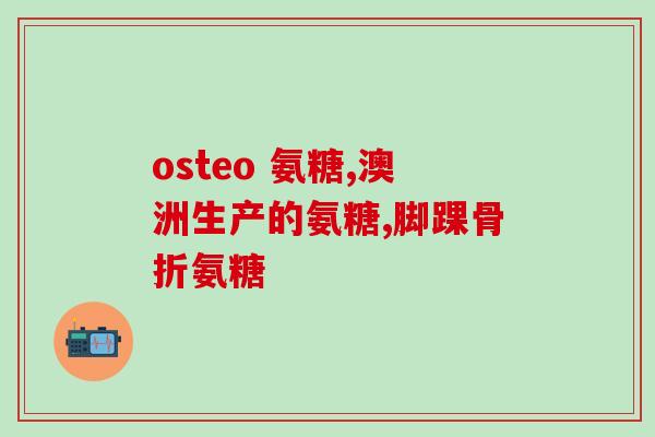 萨沙软骨素可以每天吃吗(萨沙软骨素可每日食用吗？)
