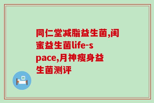 水族益生菌酸奶的作用(水族益生菌酸奶：提高水质、促进生物健康的最佳选择)