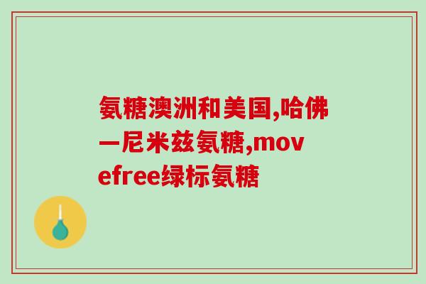 葛洪牌氨糖软骨素价格(葛洪牌氨糖软骨素价格公布)