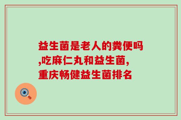 枸杞益生菌饮料有哪些(枸杞益生菌饮料的好处你知道吗？)