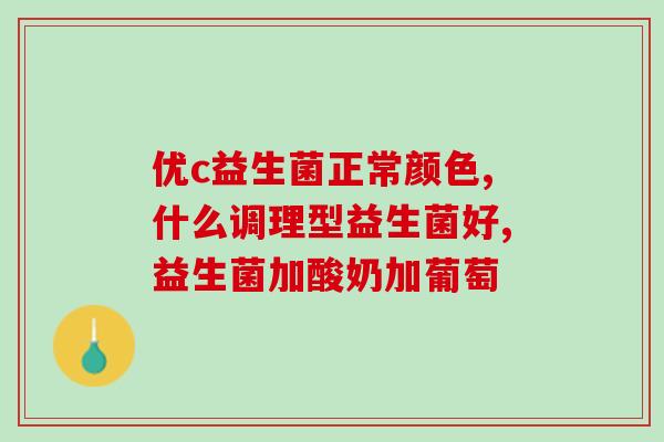 无限极益生菌专治什么呢(无限极益生菌：有效缓解肠胃不适)