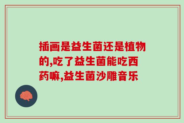 水培花生芽放益生菌为什么(用益生菌增加营养！水培花生芽加益生菌的方法。)