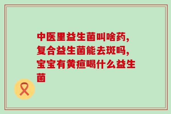 日本蓝莓益生菌怎么吃的(日本蓝莓益生菌的正确服用方式)
