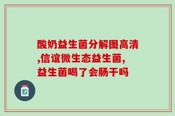 江中益生菌儿童可以用么(益生菌适合儿童食用吗？江中益生菌可供选择)
