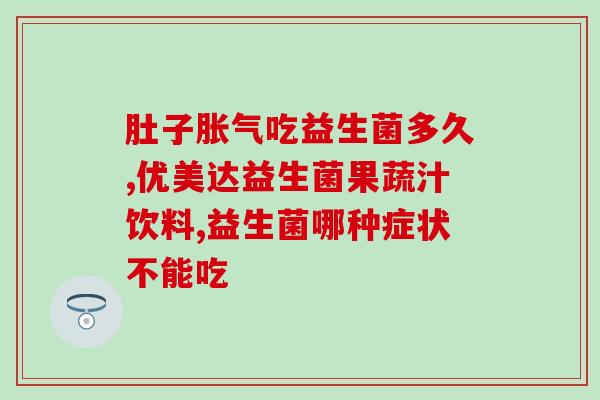 有什么益生菌可以吃糖(选择正确益生菌种类，享受甜蜜生活)