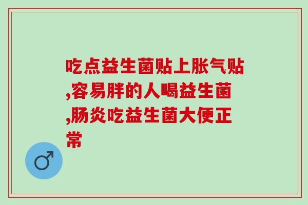 拜耳益生菌选哪款效果好(拜耳益生菌哪种效果最佳？)