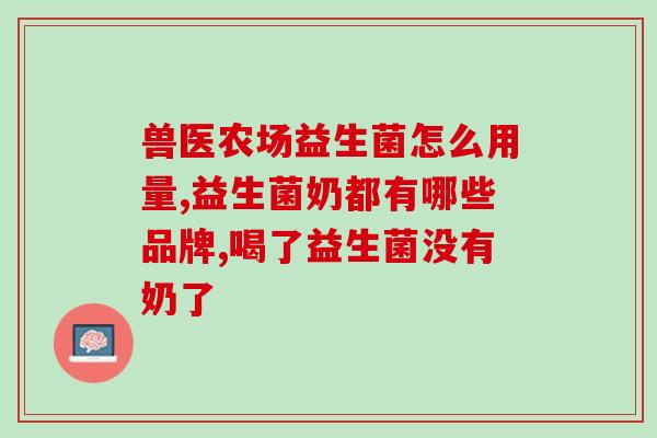根除幽门益生菌的药有哪些(常用根除幽门菌药物推荐，了解一下。)