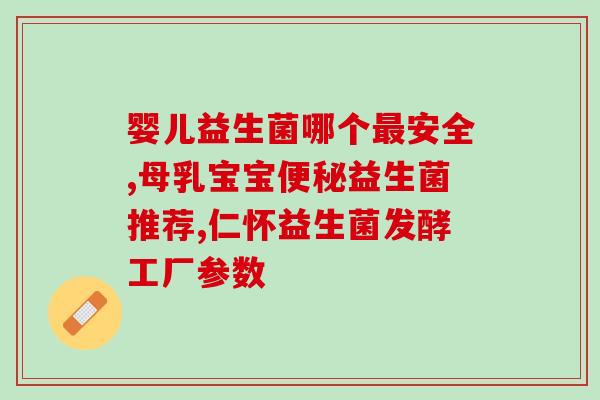 成人益生菌分类表图片大全(成人益生菌分类表完整指南，必备图片大全)