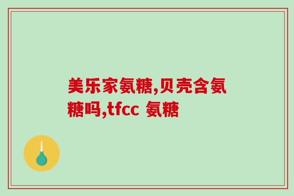 葡萄糖加银氨溶液现象葡萄糖加银氨溶液会产生什么现象？)