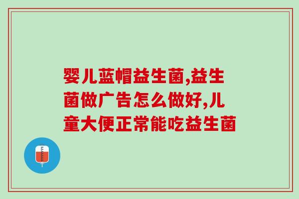 果冻条益生菌怎么吃好(果冻条添加益生菌怎么食用最佳)