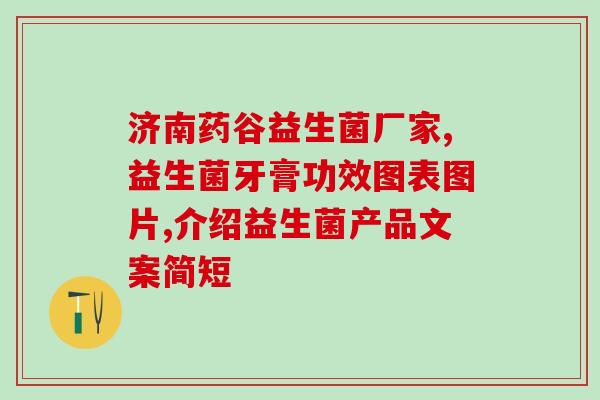 敏安同益生菌能长期喝吗(敏安同益生菌：适合长期饮用吗？)