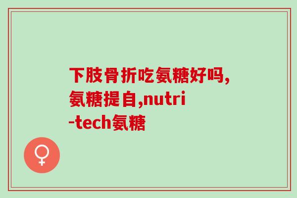 蓝湾氨糖服务中心(蓝湾氨糖服务中心改名为蓝湾氨糖健康管理中心