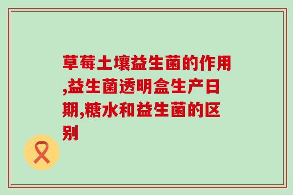 有奶瓣喂什么益生菌好(奶瓣喂益生菌，这种最好)