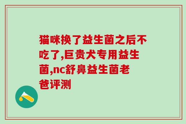 毕芙丹肠道版益生菌(毕芙丹推出肠道益生菌，有助于肠道健康)