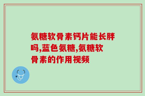 自行车运动员吃氨糖吗(自行车运动员能否摄入氨糖？)