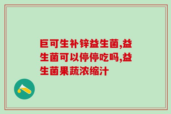 江中多肽益生菌(江中多肽益生菌：提高免疫力，维护肠道健康)