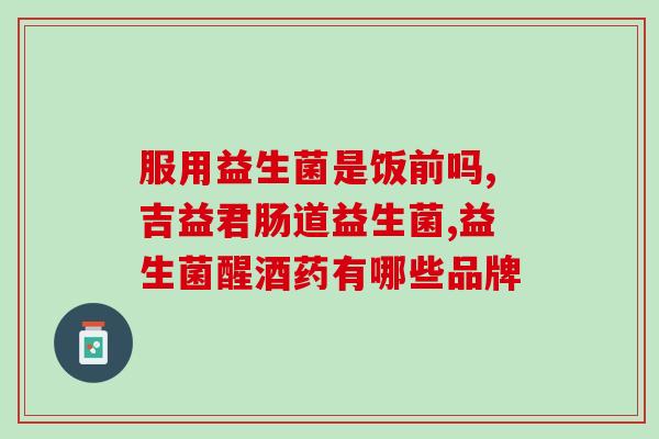 枇杷益生菌饮料怎么喝好(枇杷益生菌饮料正确饮用方法分享)