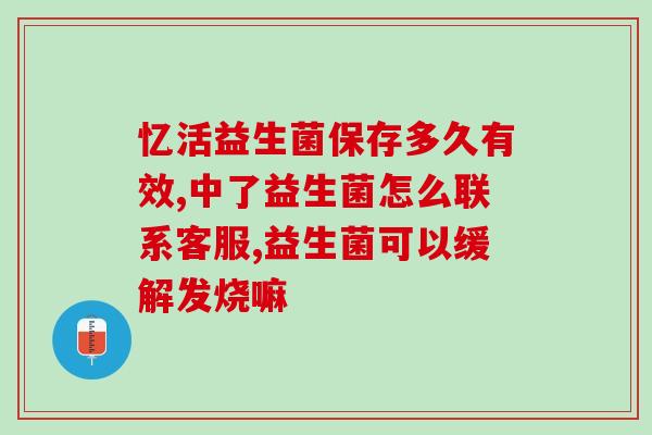 朗益一号益生菌的作用(益生菌朗益一号：增强肠道健康的良好选择)