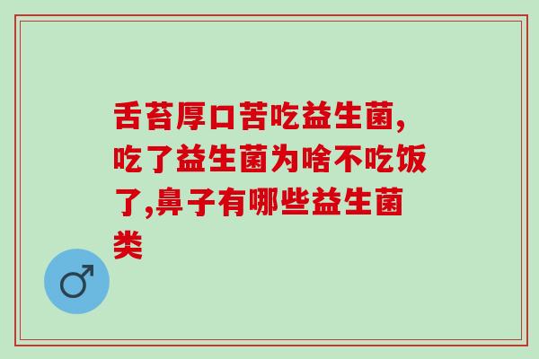 欧瑞莲益生菌效果怎样(欧瑞莲益生菌的功效如何？)