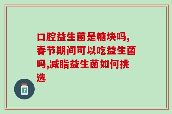 早餐过后喝益生菌好么吗(早餐后饮用益生菌是否有益？你需要知道的事项)
