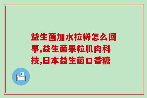 母乳如何喝益生菌(母乳哺育如何搭配益生菌？)