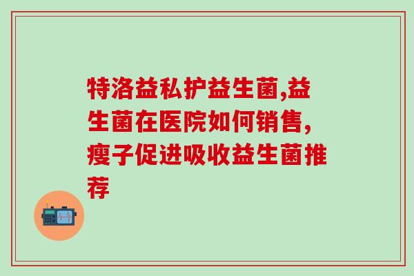 杰哥肠道益生菌专场(杰哥肠道益生菌大促销！)