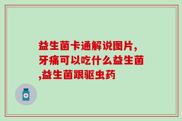 新生儿吃什么益生菌飞机抱(新生儿应该吃什么类型的益生菌？)