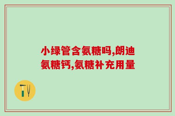 蛋壳氨糖膜(蛋壳氨糖膜：最新美容神器)