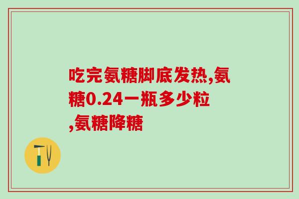 蓝湾牌氨糖什么地方有卖的(哪些商家有售蓝湾牌氨糖？)