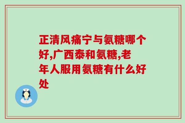 腿抽筋吃氨糖有用吗(氨糖是否能缓解腿抽筋？)