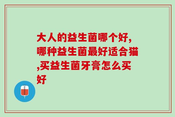 江中益生菌儿童3-12岁(江中益生菌：儿童专属 增强免疫力)