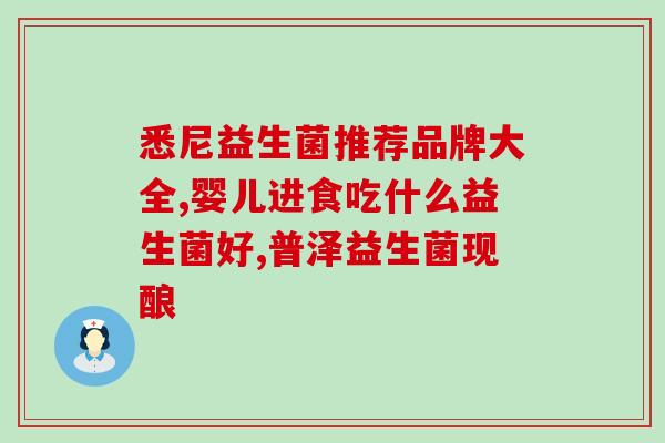 柠檬味儿的益生菌叫什么(柠檬益生菌：让肠道更健康)