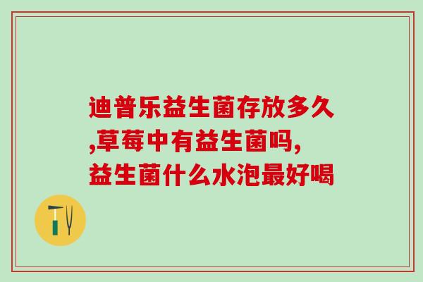 日本和澳大利亚益生菌哪个好(益生菌之争:日本VS澳大利亚,哪个更胜一筹?) 日本和澳大利亚益生菌哪个好(益生菌之争:日本VS澳大利亚,哪个更胜一筹?)