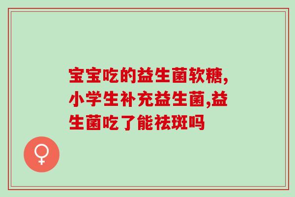 水苏糖怎么吃益生菌粉(水苏糖和益生菌粉如何搭配食用更佳？)