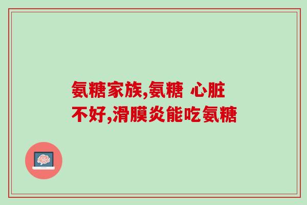 良品国际张氨糖(良品国际推出张氨糖产品，助力消费者健康管理
