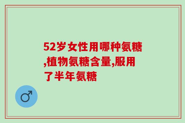 荆州氨糖疗法(荆州试探氨糖疗法或治疗糖尿病的替代方案)