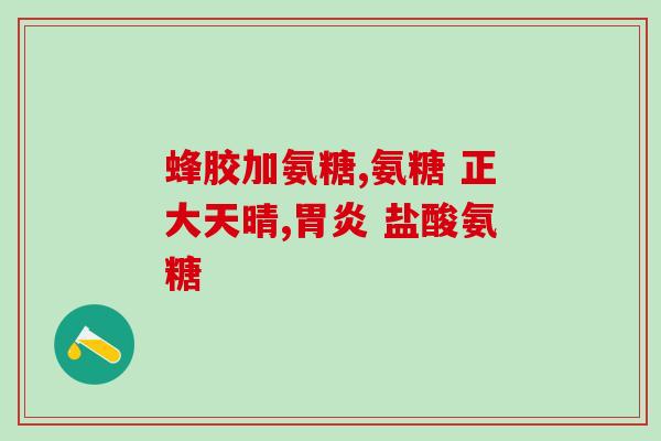 腿脚麻木能吃氨糖吗(可缓解腿脚麻木症状？氨糖是否适合食用？)