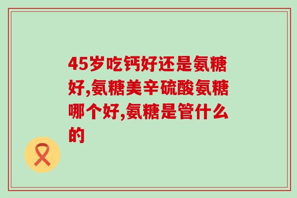 萨沙 卫士 软骨素(萨沙卫士软骨素——保护关节健康的好帮手)