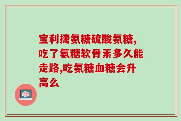 腱鞘炎需要补氨糖么(腱鞘炎治疗是否需要氨糖补充？)